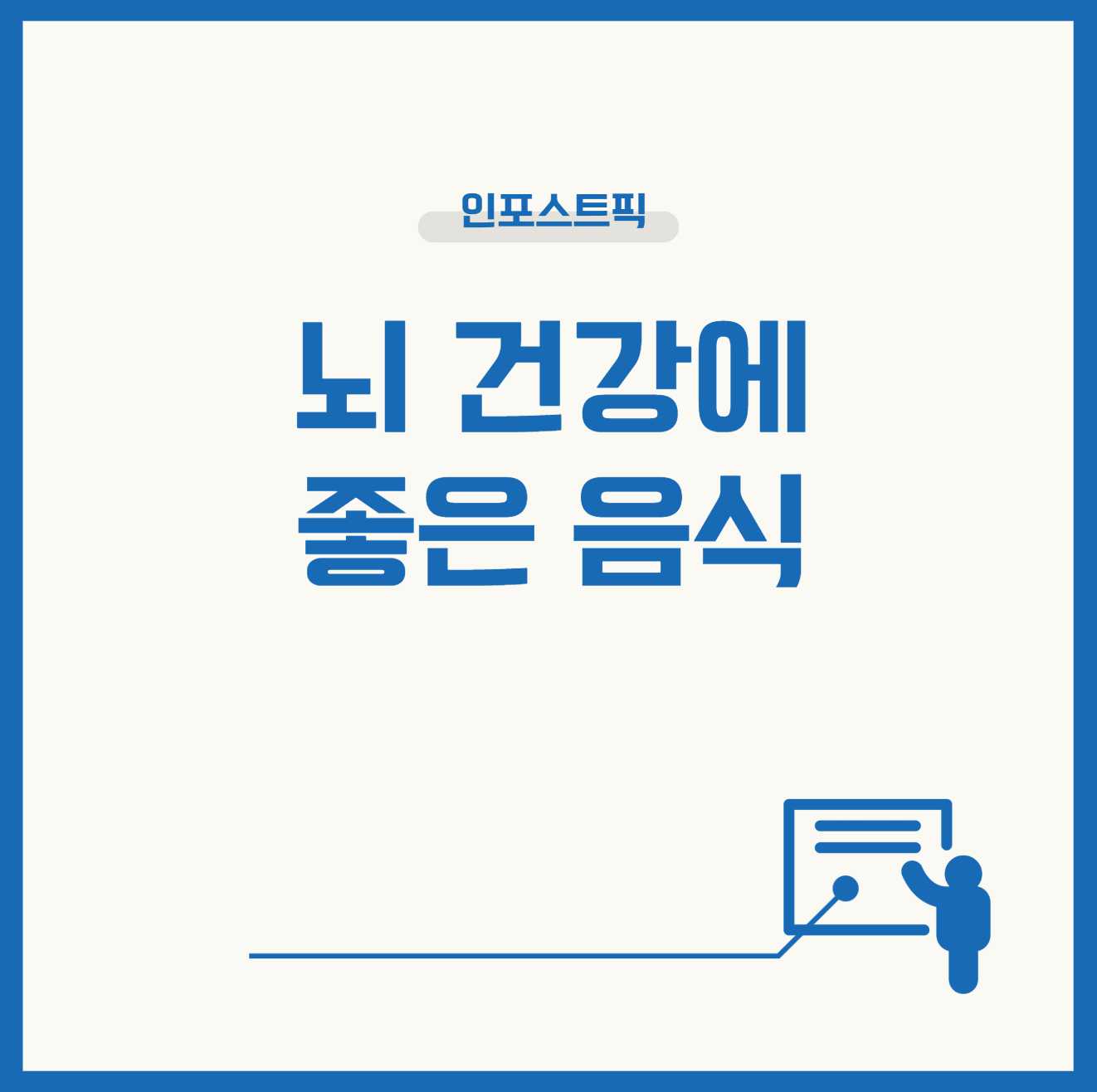 깜빡깜빡! 뇌 건강 지키는 황금 음식 5가지