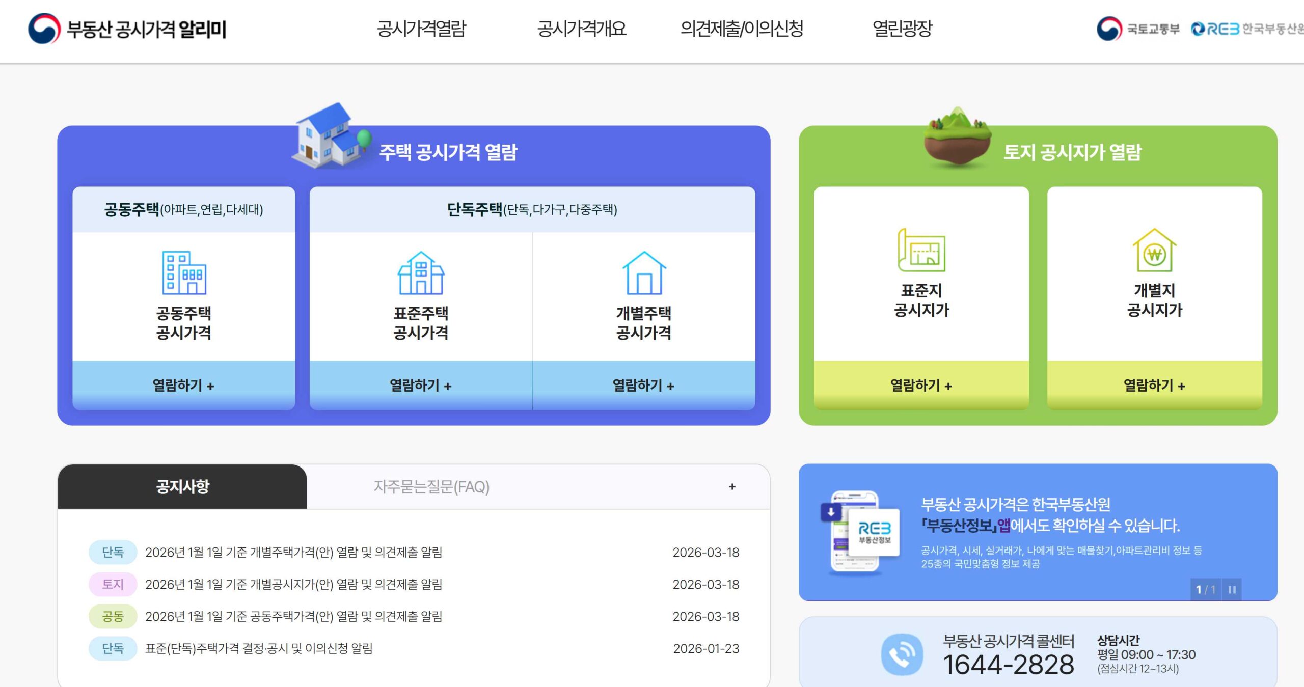 2026년 공시지가 조회부터 이의신청까지 완벽 가이드!