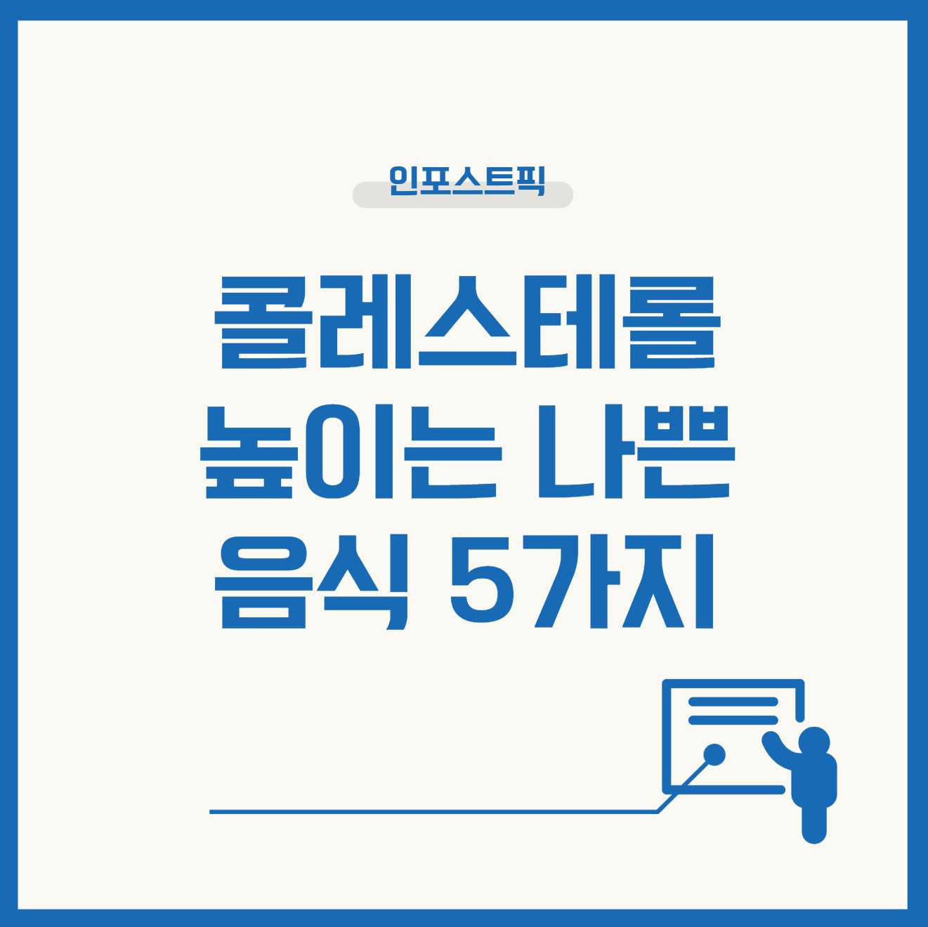 고지혈증 관리 주의보! 콜레스테롤 높이는 의외의 음식 5가지