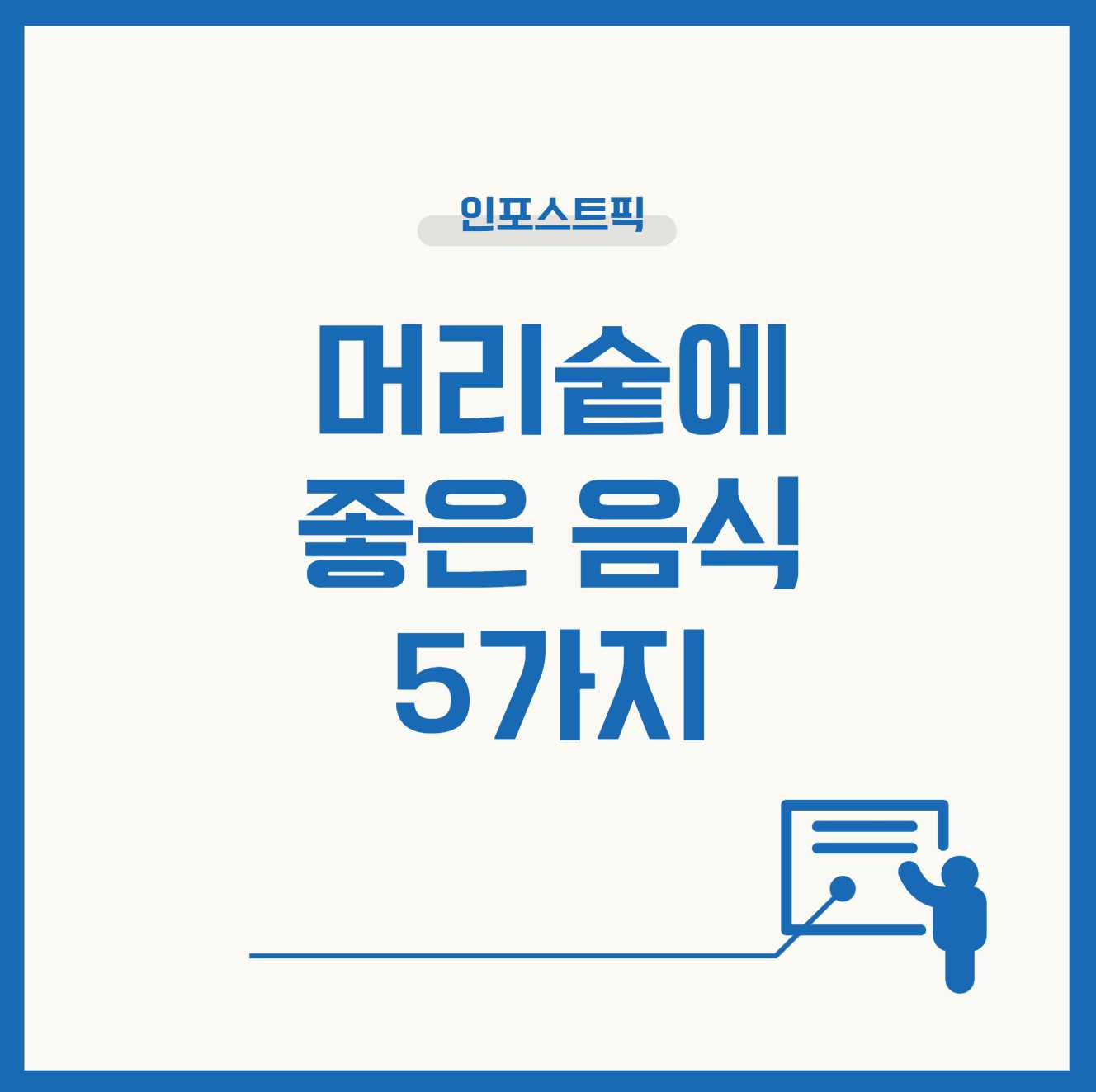 아침 공복! 머리숱에 좋은 음식 5가지