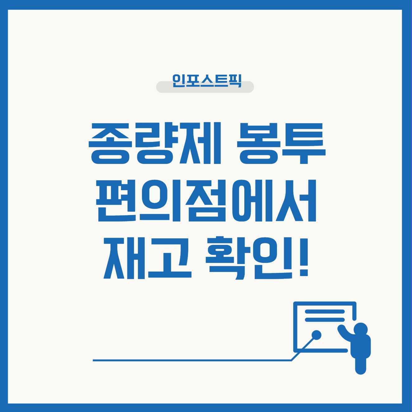 종량제봉투 재고, 편의점에서 앱으로 1분 컷!