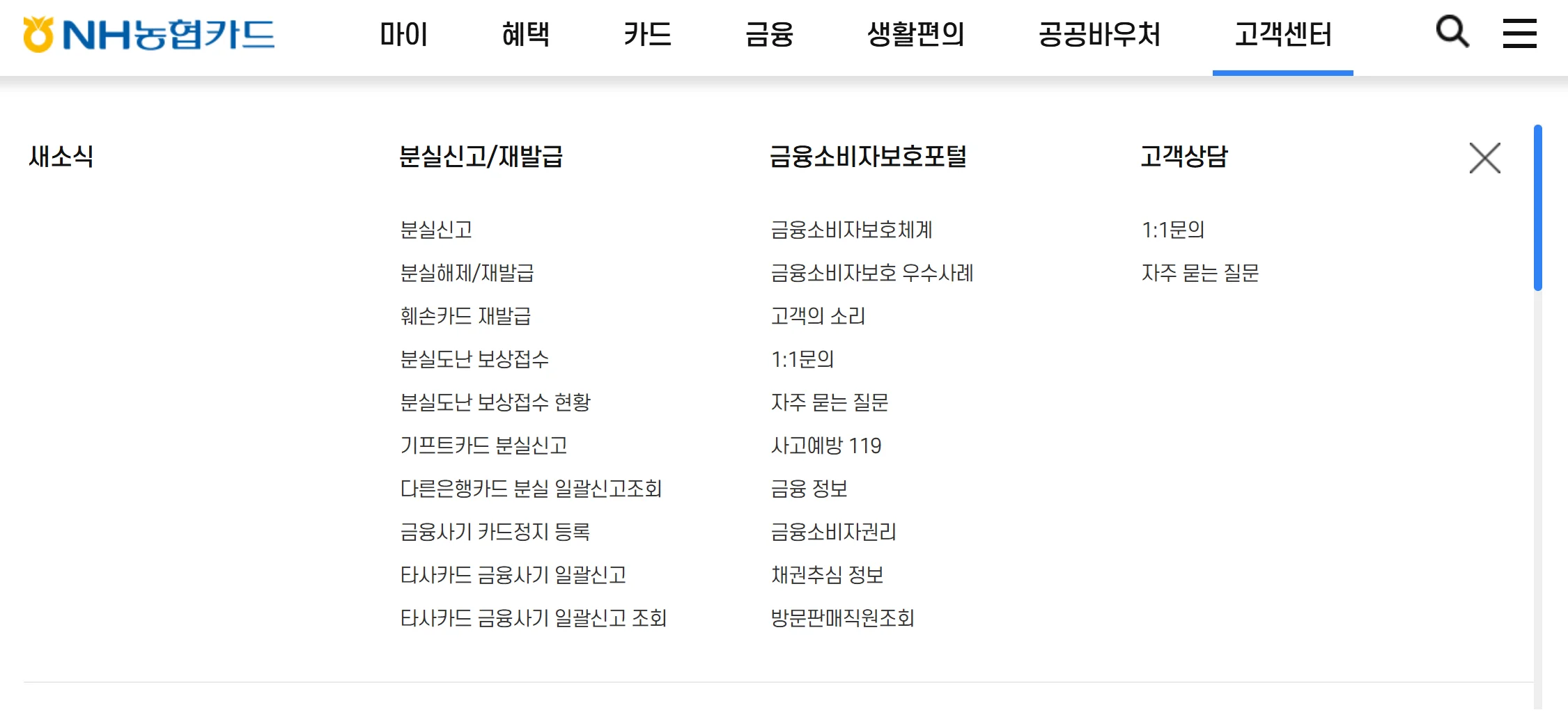 농협카드 분실 시 신고+ 재발급