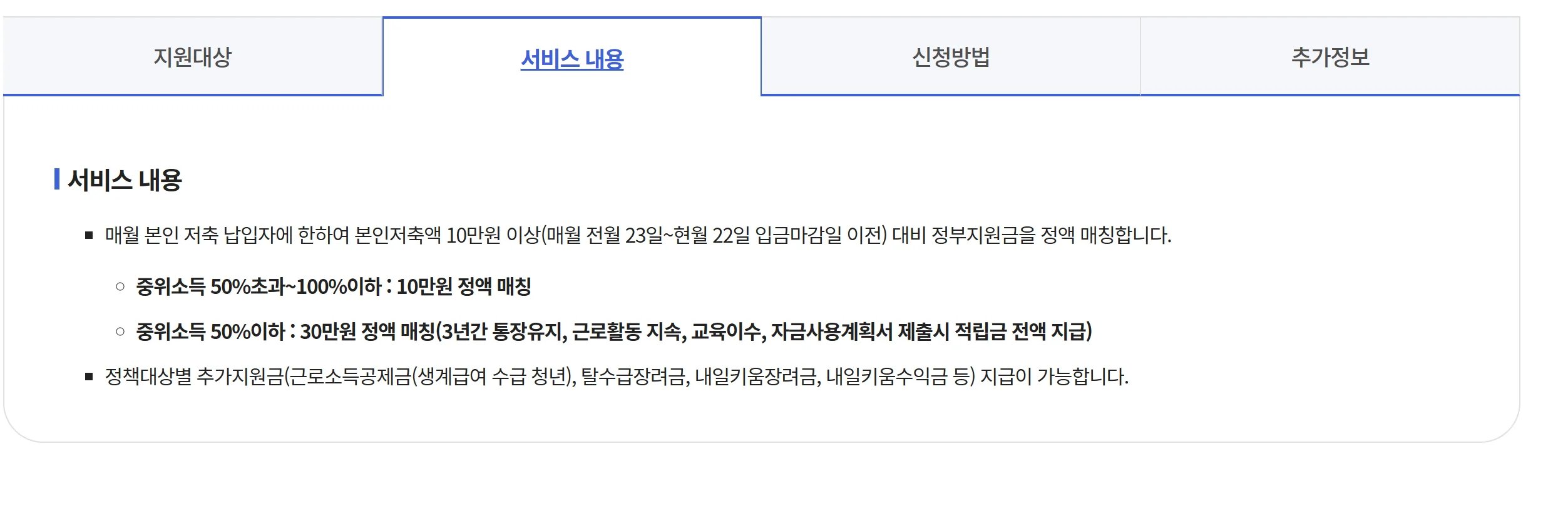 2026 청년내일저축 계좌 신청