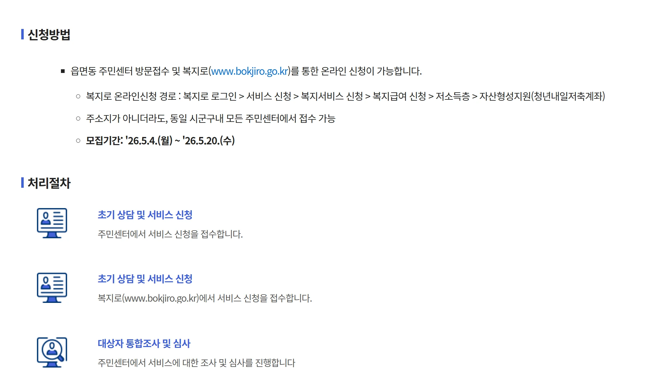 2026 청년내일저축 계좌 신청
