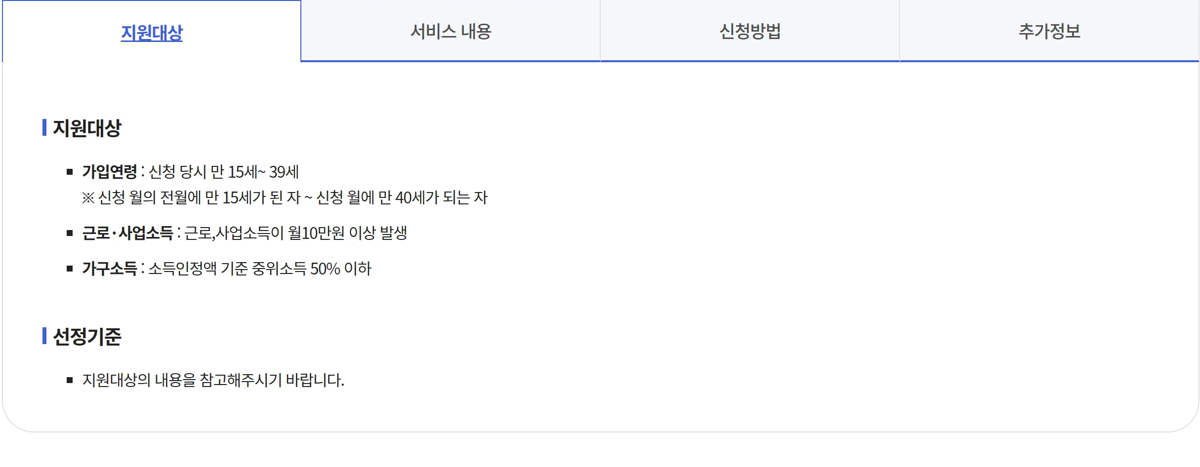 2026 청년내일저축 계좌 신청