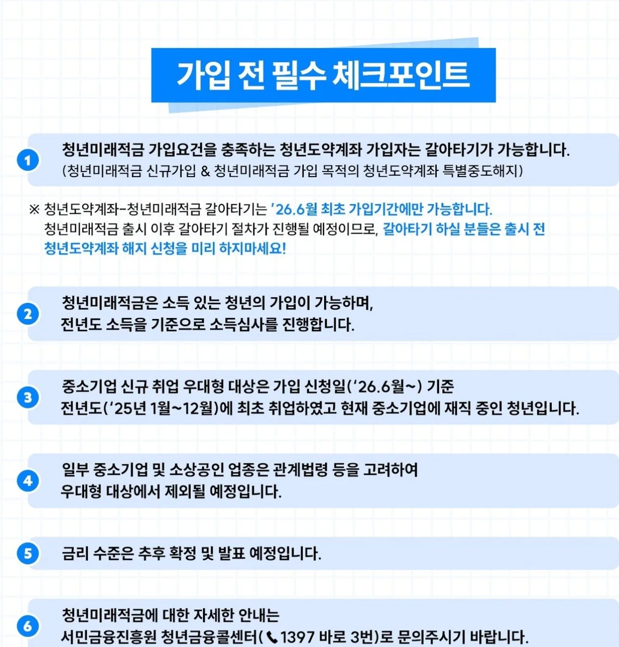 청년미래적금 혜택
