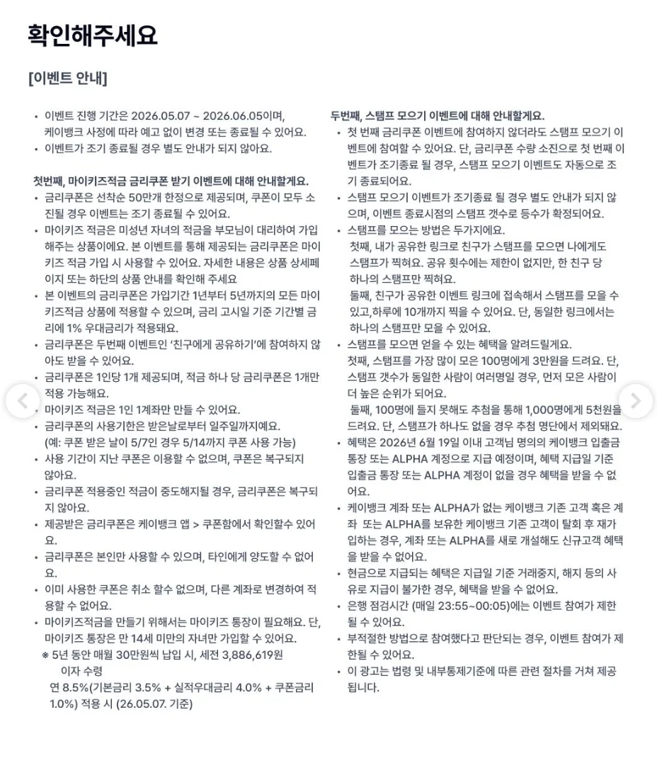 케이뱅크 마이키즈 적금 연 8.5% 금리의 비밀과 가입 방법 총정리