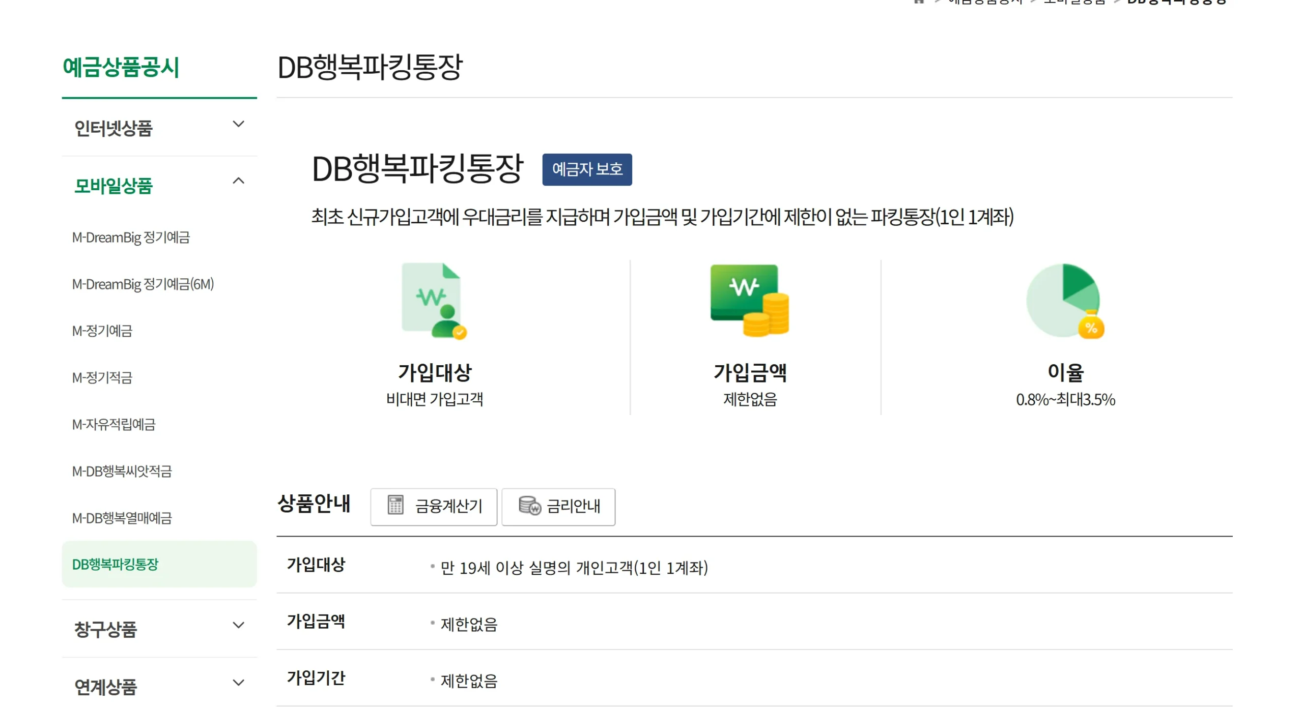 db 행복파킹통장